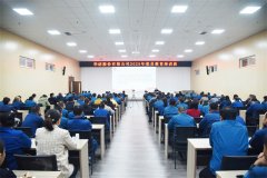 公司举办2025年党员教育培训班（第三期）