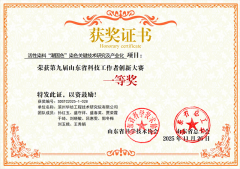 公司在山东省科技工作者