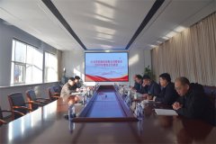 公司党委召开2025年度民主生活会